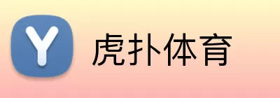 虎扑体育 Logo